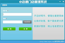 e店通汽車服務門店管理軟件官方版 v1.70 提升店面管理效率的專業(yè)工具