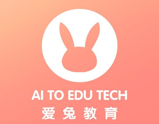 愛兔教育APP 以技術(shù)賦能，開啟個(gè)性化學(xué)習(xí)新篇章
